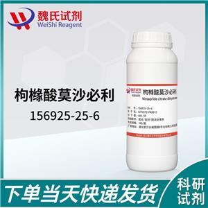 枸橼酸莫沙必利,Mosapride citrate dihydrate