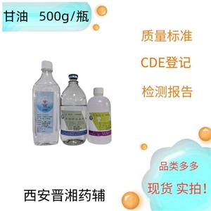 甘油（药用辅料），符合中国药典四部，含量98以上，有质检单，资质齐全