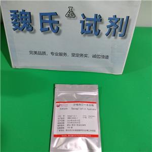 沙格列汀单水化合物,Saxagliptin hydrate