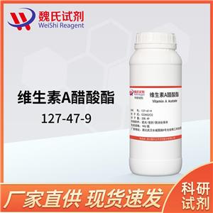 维生素A醋酸酯-127-47-9