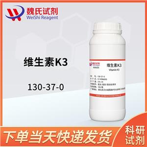 亚硫酸氢钠甲萘醌—130-37-0