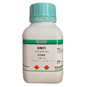 硫酸钙（药用辅料）
