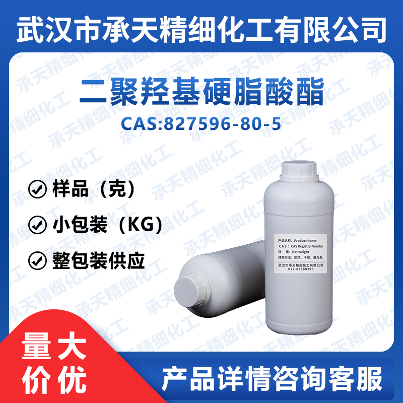 PEG-30二聚羟基硬脂酸酯,PEG-30 DIPOLYHYDROXYSTEARATE