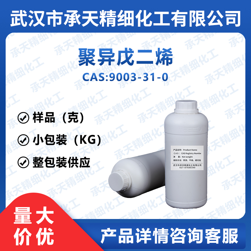 聚异戊二烯,POLYISOPRENE