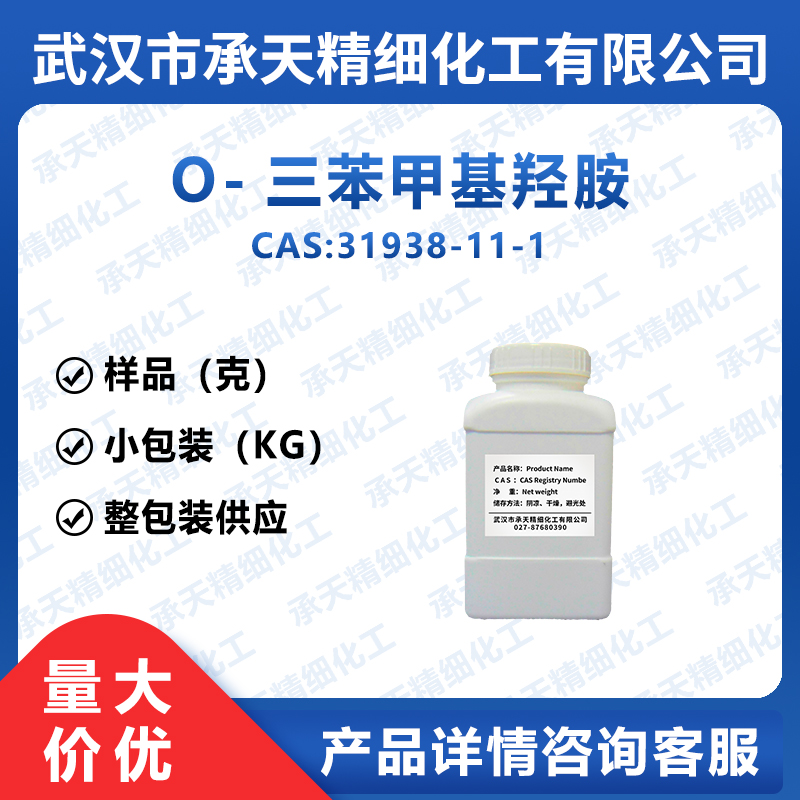 O-三苯甲基羟胺,O-TRITYLHYDROXYLAMINE