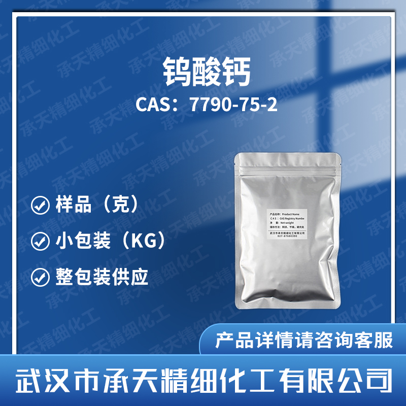 钨酸钙,Calcium tungstate