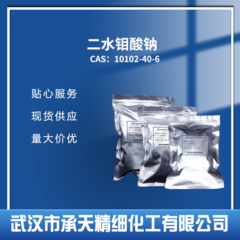 钼酸钠二水合物,Sodium molybdate dihydrate