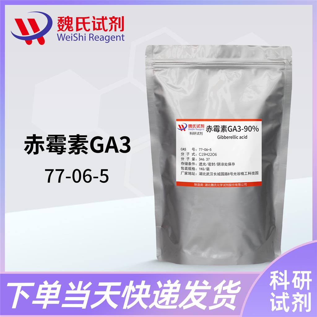 赤霉素,Gibberellicacid