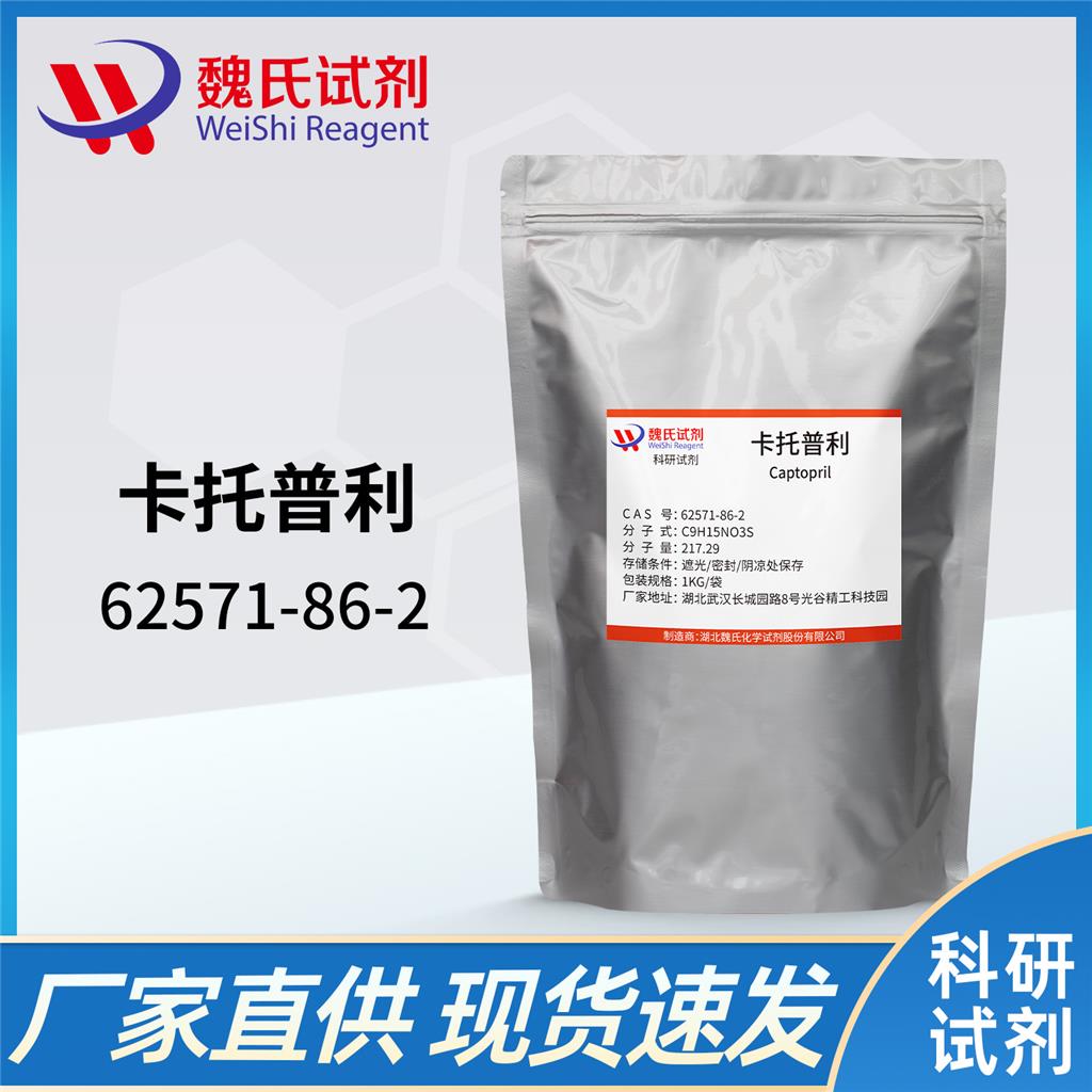 卡托普利,Captopril