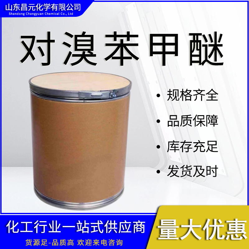 对溴苯甲醚,P-bromophenyl methyl ether