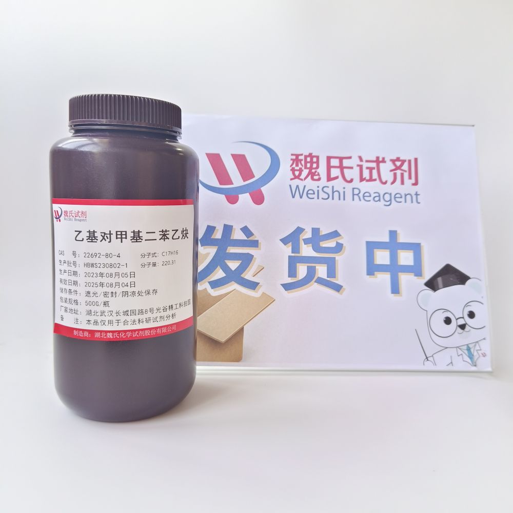 1-(4-甲基苯基)-2-(4-乙基苯基)乙炔,1-(4-ETHYLPHENYL)-2-(4-METHYLPHENYL)ACETYLENE