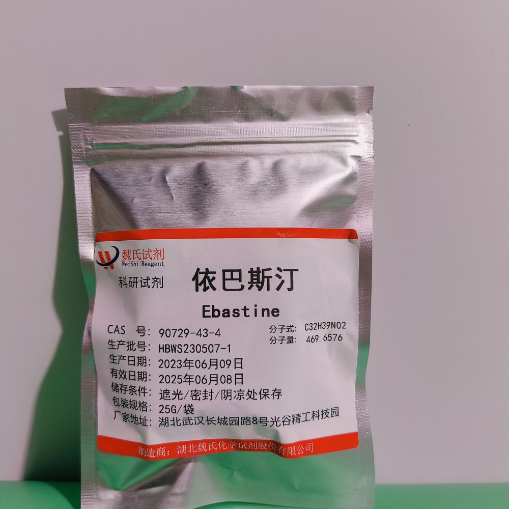 依巴斯汀,Ebastine