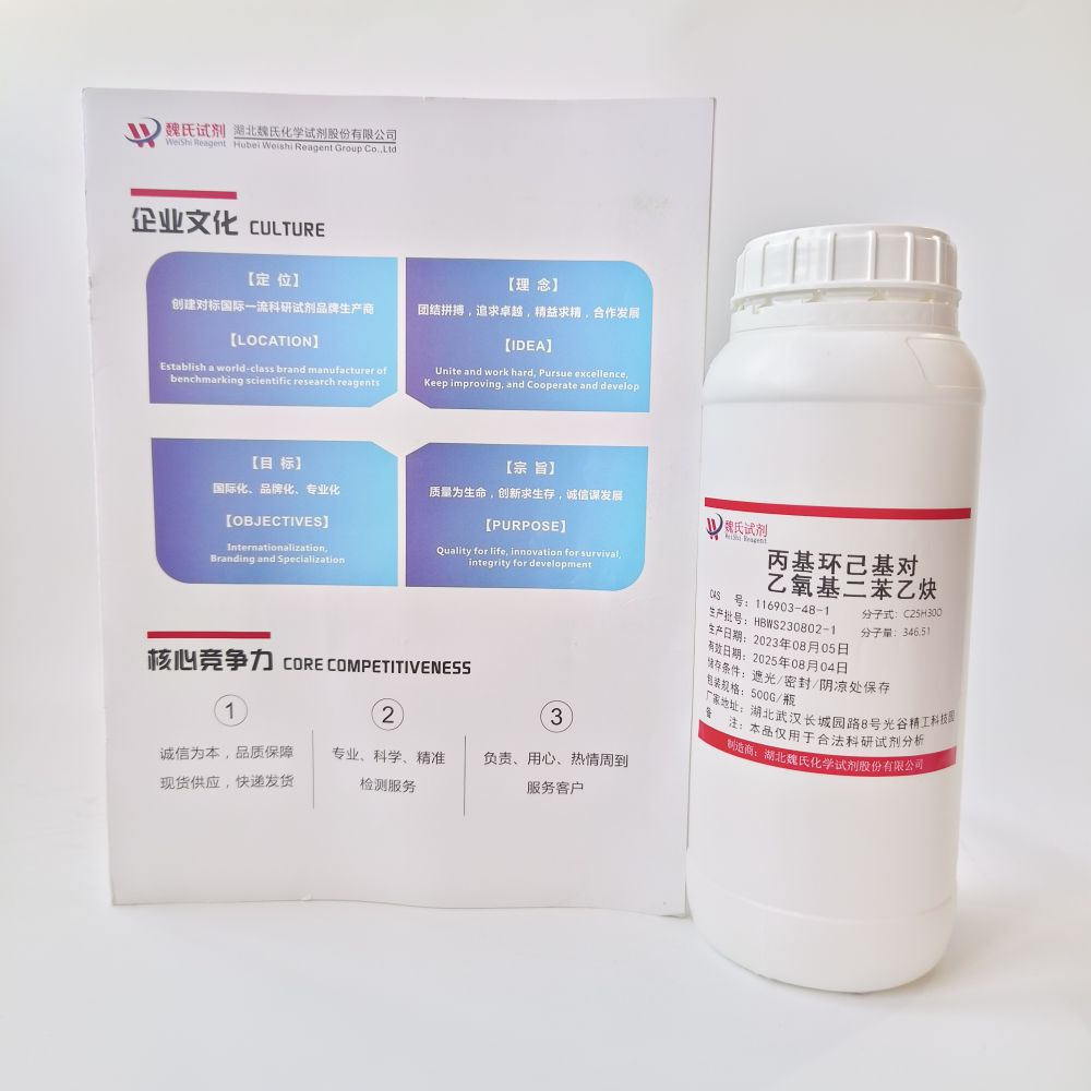 反式-1-乙氧基-4-(2-(4-(4-丙基環(huán)己基)苯基)乙炔基)苯,1-[(4-Ethoxyphenyl)ethinyl]-4-(4-trans-propylcyclohexyl)-benzol