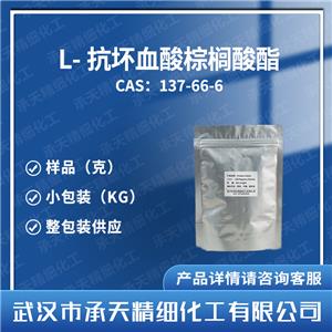 L-抗坏血酸棕榈酸酯 137-66-6