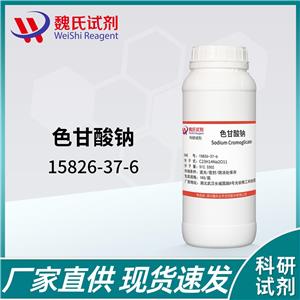 色甘酸钠,Cromolyn Disodium Salt