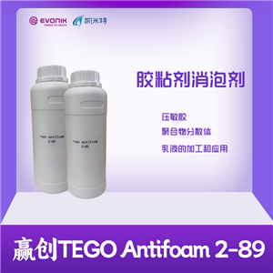 赢创?TEGO 2-89有机改性硅氧烷消泡剂 压敏胶用消泡剂