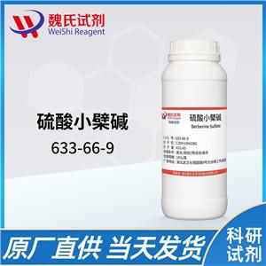 硫酸小檗碱,Berberine sulfate