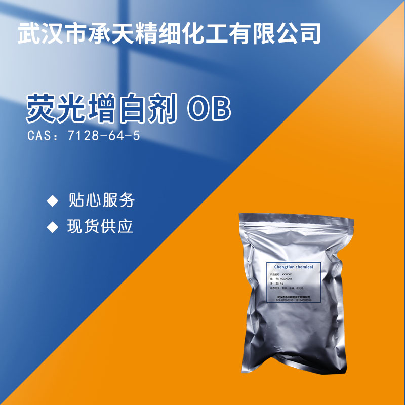 熒光增白劑 184,2,5-Bis(5-tert-butyl-2-benzoxazolyl)thiophene