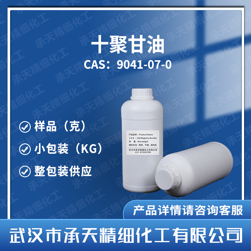 十聚甘油,decaglycerol