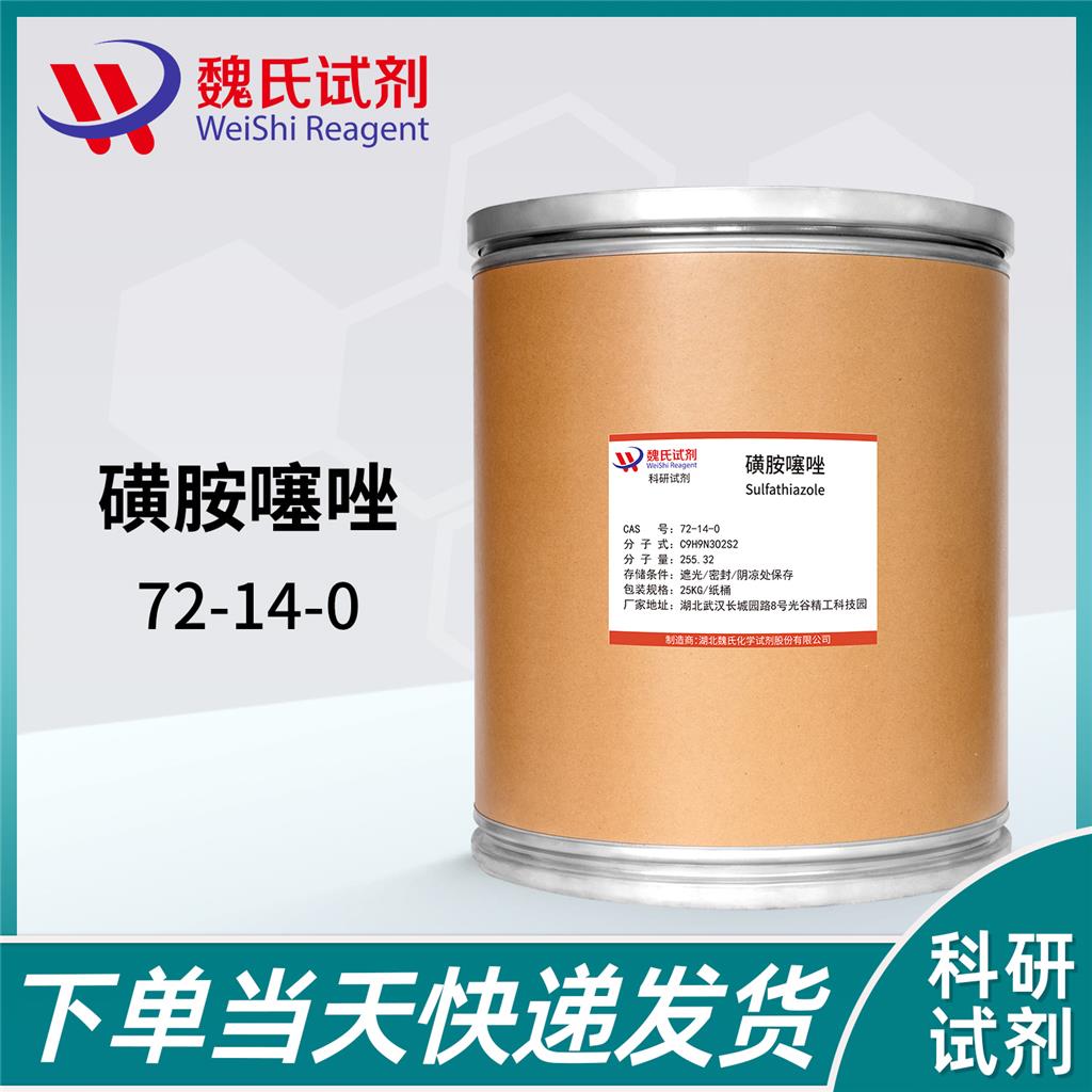 磺胺噻唑,Sulfathiazole