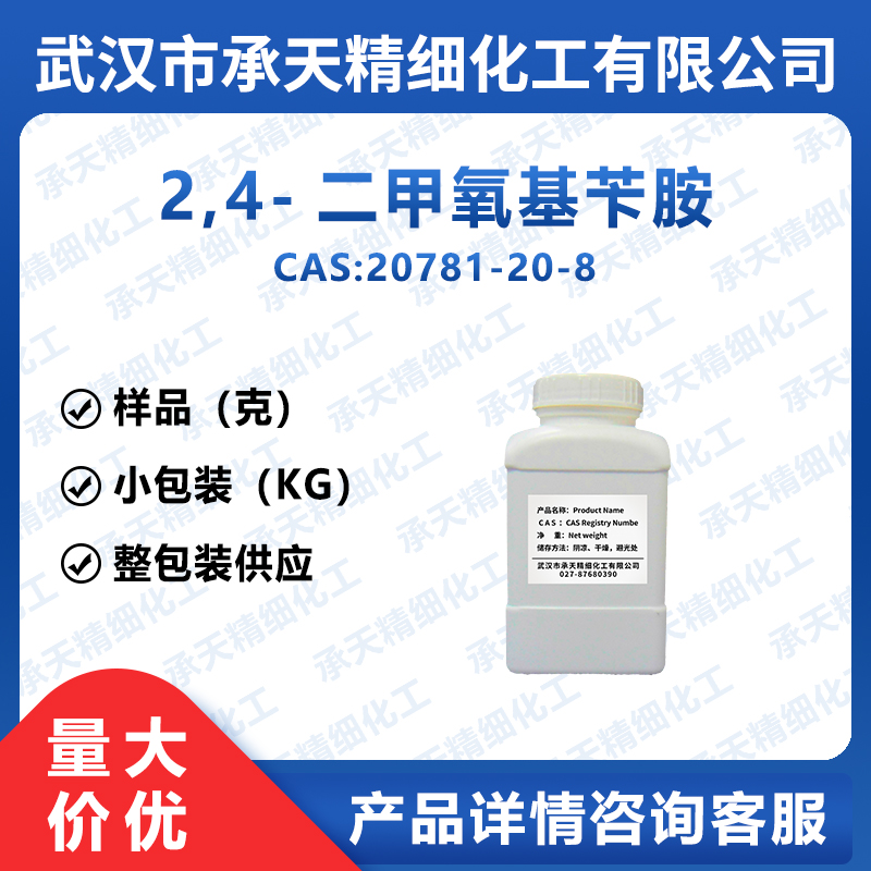 2,4-二甲氧基苄胺,2,4-Dimethoxybenzylamine