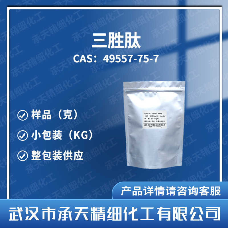 三勝肽,Copper Peptide