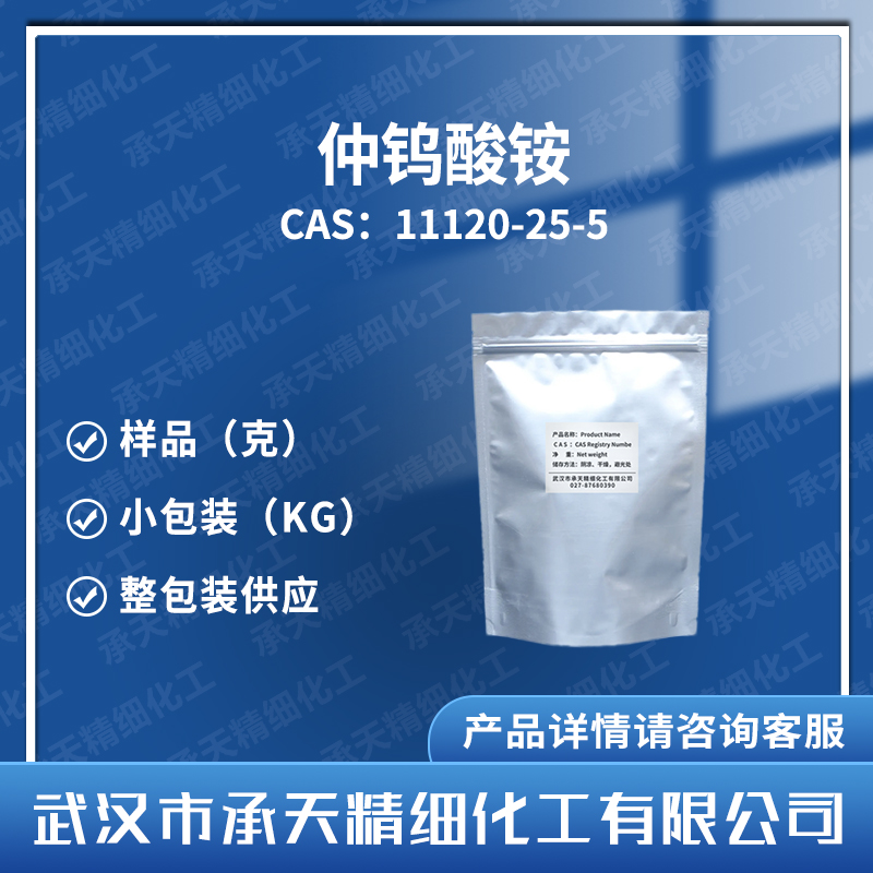 仲钨酸铵,Ammonium paratungstate