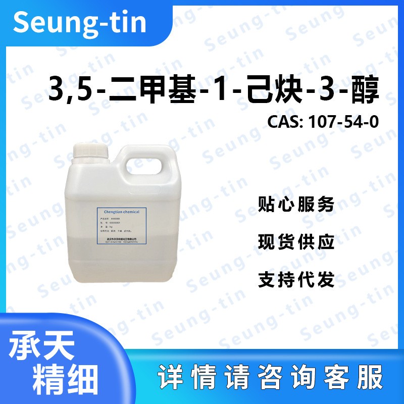 3,5-二甲基-1-己炔-3-醇,3,5-DIMETHYL-1-HEXYN-3-OL