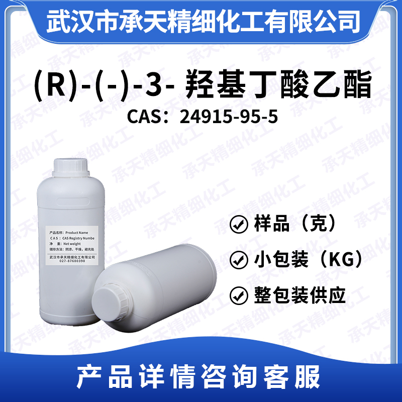 (R)-(-)-3-羟基丁酸乙酯,Ethyl (R)-3-hydroxybutyrate