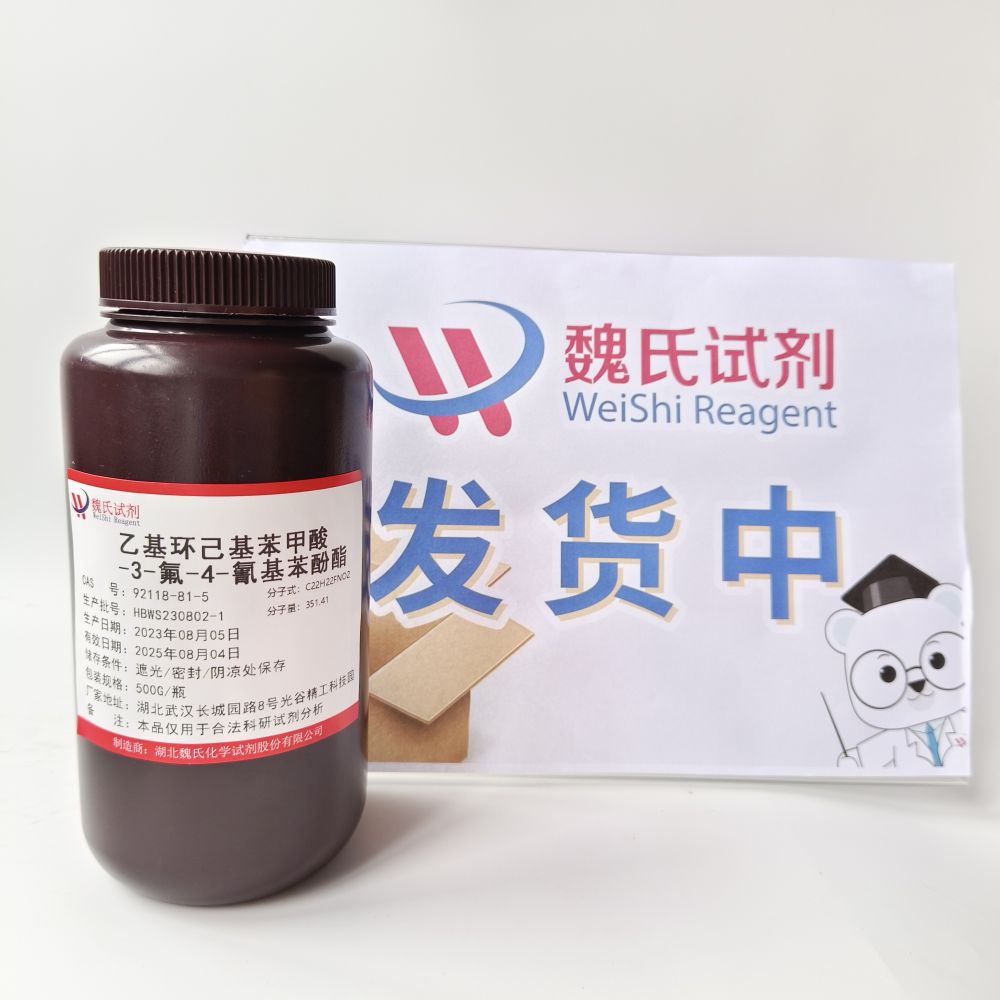 反,反-4-(4-乙基环己基)苯甲酸-4-氰基-3-氟苯酯,4-CYANO-3-FLUOROPHENYL 4-(TRANS-4-ETHYLCYCLOHEXYL)-BENZOATE