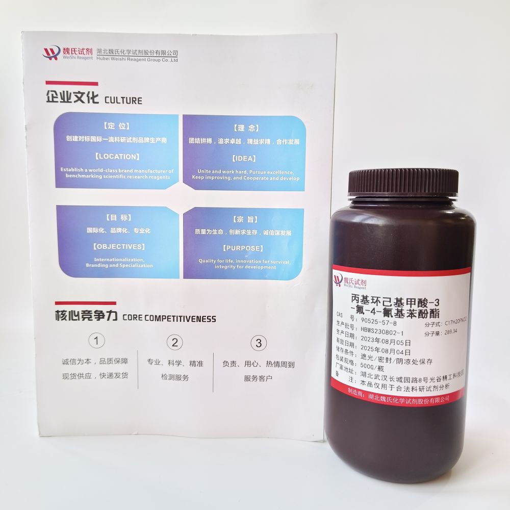 反式-4-丙基-环己烷羧酸 4-氰基-3-氟苯基酯,4-CYANO-3-FLUOROPHENYL TRANS-4-PROPYLCYCLOHEXANECARBOXYLATE