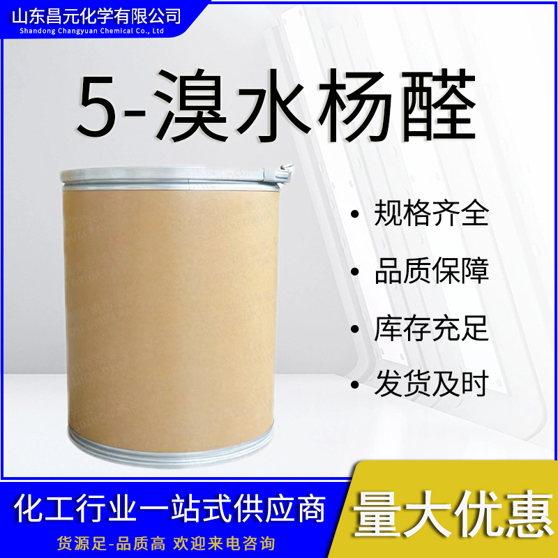 5-溴水杨醛,5-Bromosalicylaldehyde