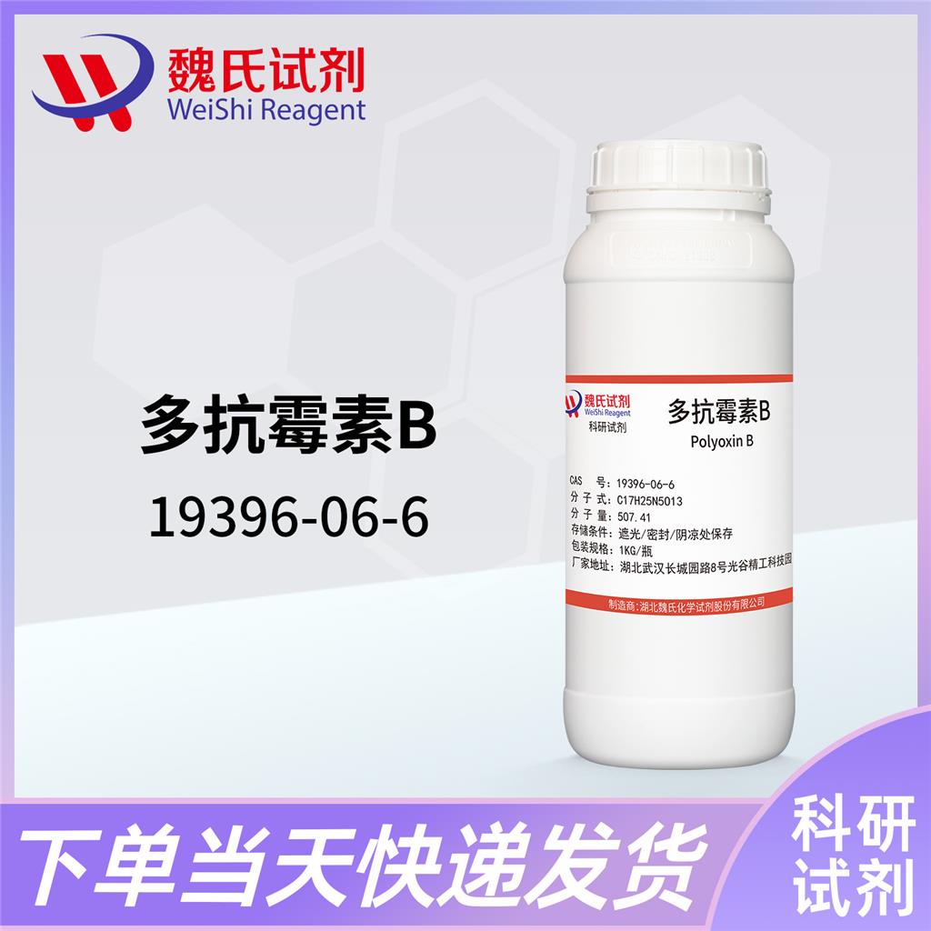 多抗霉素B,Polyoxin B