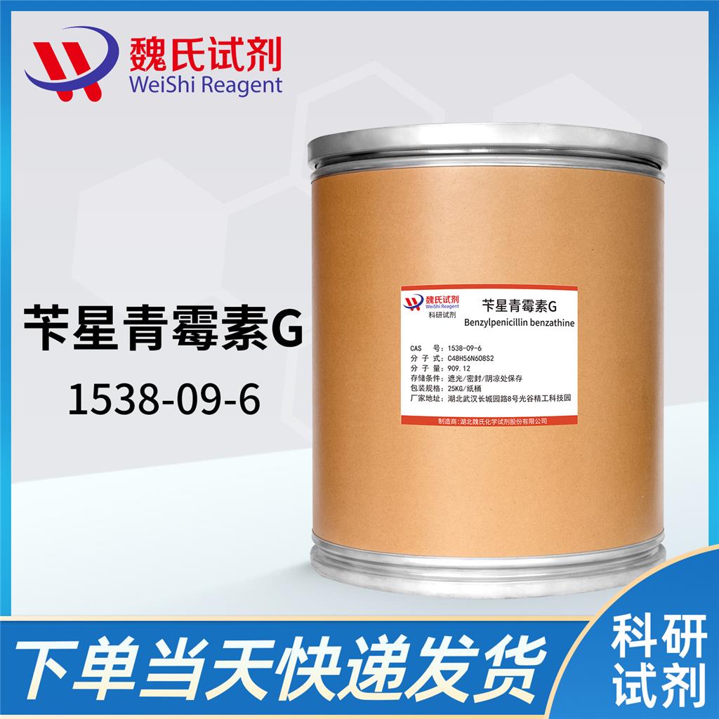 苄星青霉素 G,Benzathine benzylpenicillin