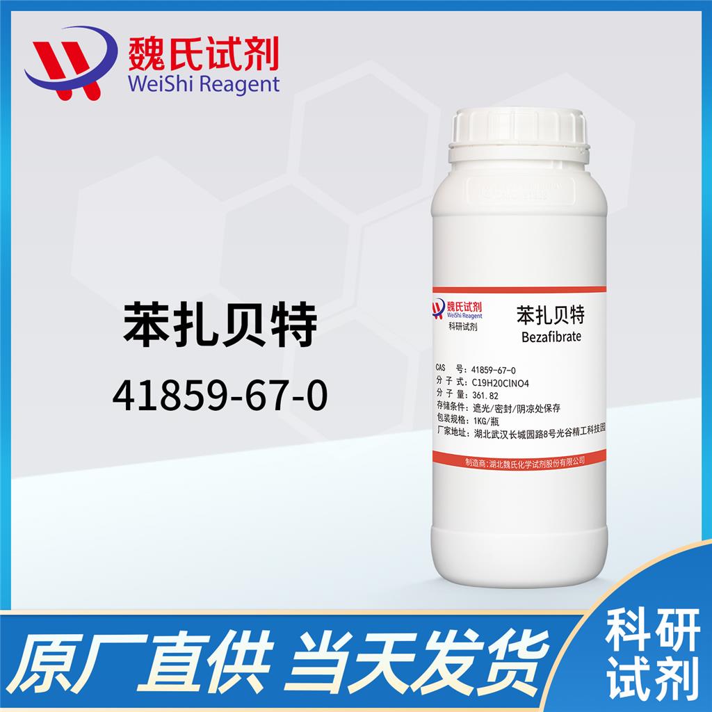 苯扎贝特,Bezafibrate