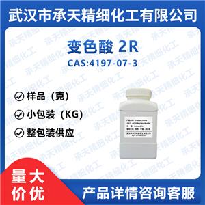 变色酸2R 4197-07-3