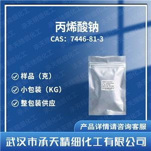 丙烯酸钠,Sodium acrylate