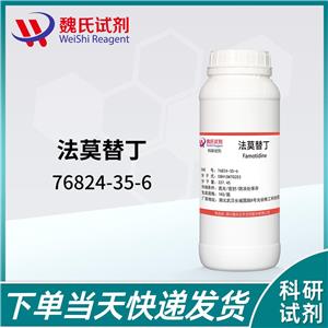 法莫替丁,Famotidine