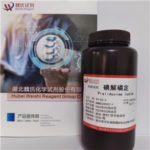 碘解磷定,Pralidoxime Iodide