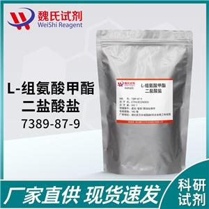 L-组氨酸甲酯二盐酸盐,Methyl L-histidinate dihydrochloride