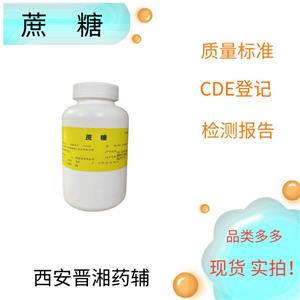 （藥用輔料）三氯蔗糖,Sucralose