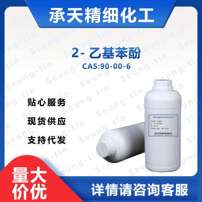 2-乙基苯酚,2-Ethylphenol