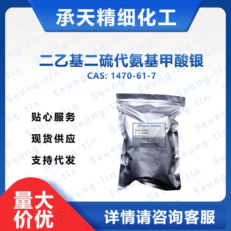 砷试剂,SILVER DIETHYLDITHIOCARBAMATE