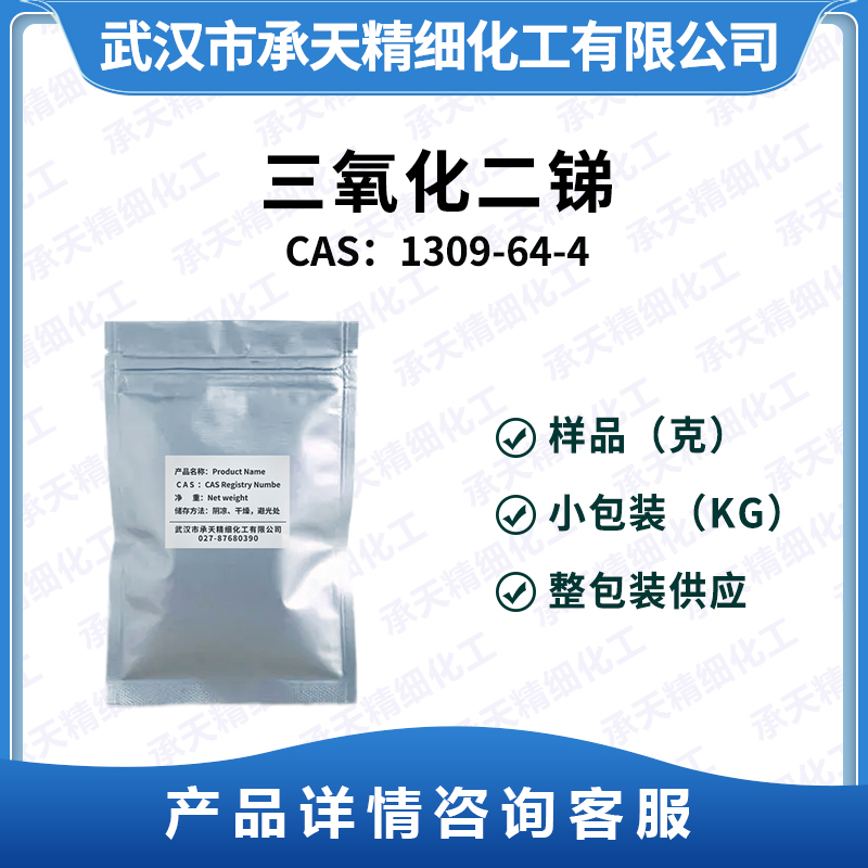 三氧化二锑,Diantimony trioxide