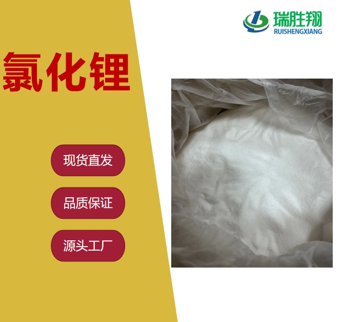 无水氯化锂,Lithium Diisopropylamide