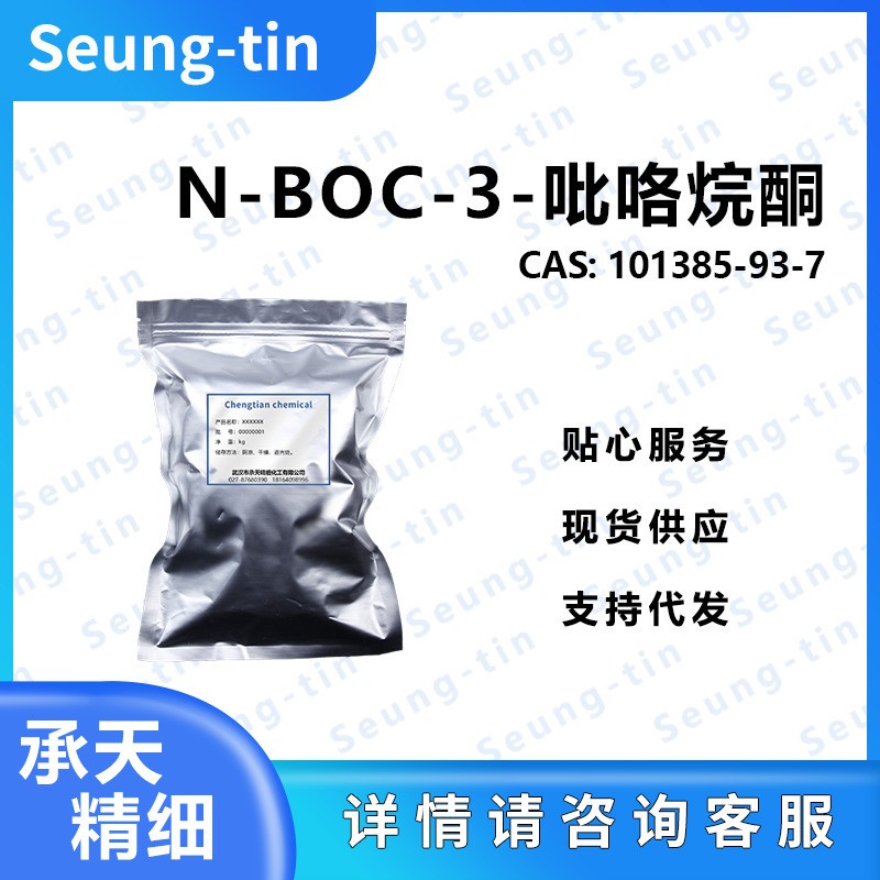 1-叔丁氧碳基-3-吡咯烷酮,N-Boc-3-pyrrolidinone