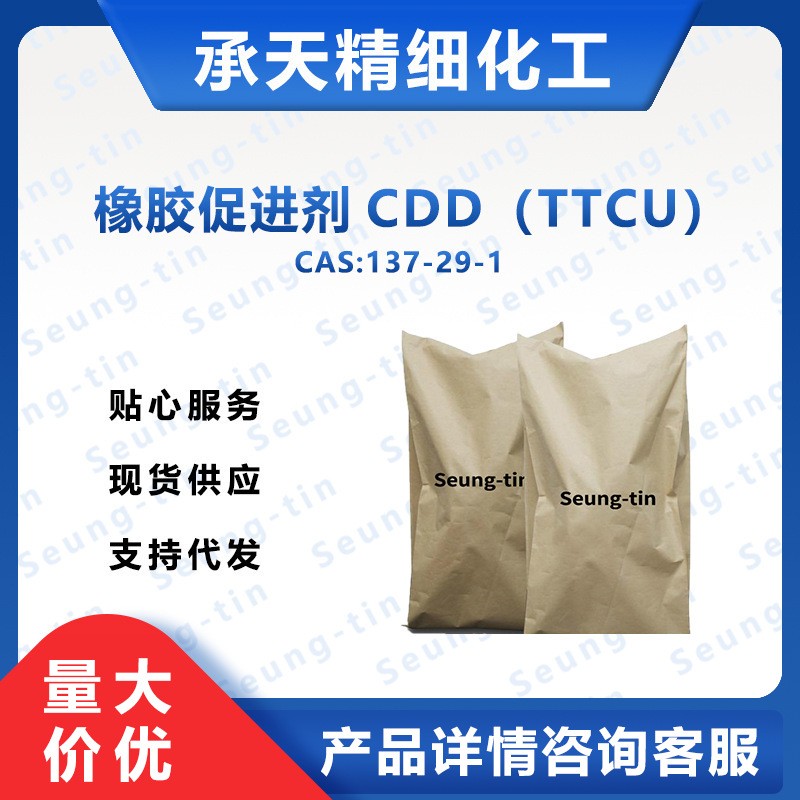 橡胶促进剂 CDD,Copper(II) Dimethyldithiocarbamate