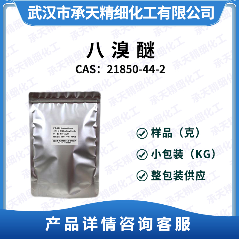 八溴醚,Tetrabromobisphenol A bis(dibromopropyl ether)