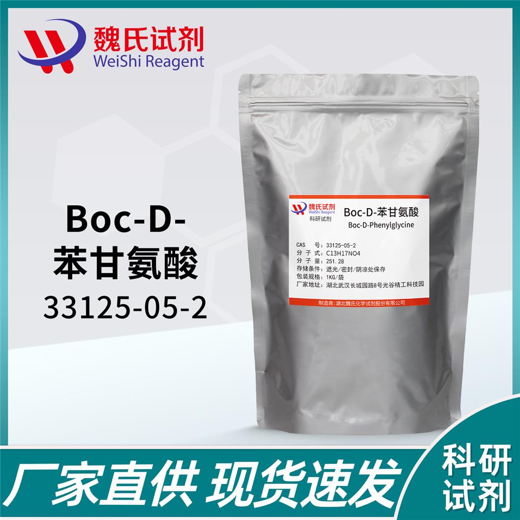 Boc-D-苯甘氨酸,Boc-D-Phenylglycine