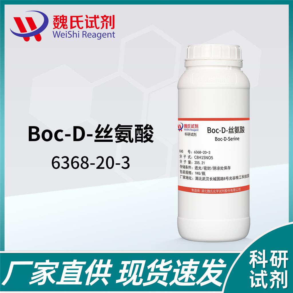Boc-D-丝氨酸,Boc-D-Serine